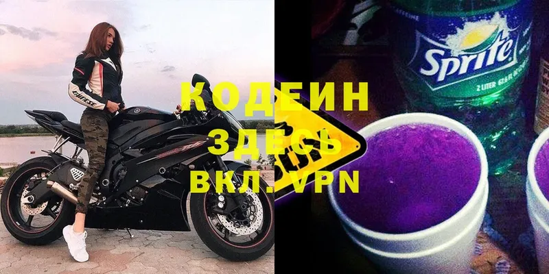 Codein Purple Drank  продажа наркотиков  Артёмовск 